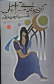 Kai Chand the Sar-e-Aasman Hardcover – 1 Jan. 2011