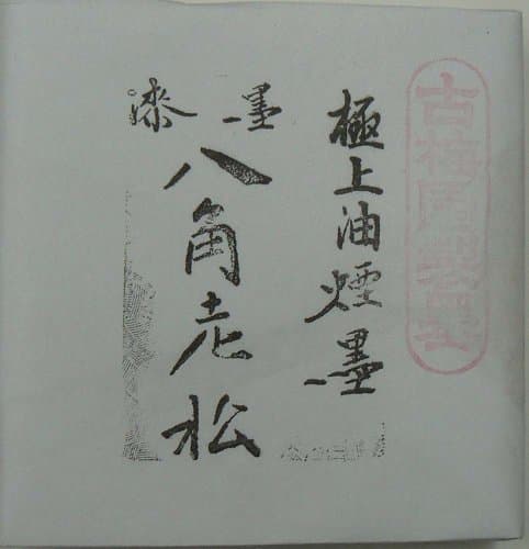 Old plum lacquer black octagonal Oimatsu 8.0 Ding (japan import)