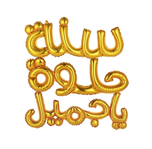 Arabic Foil Balloons Letters 16"