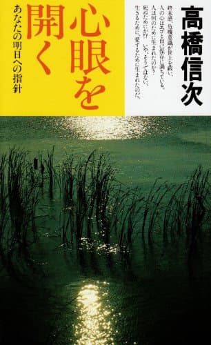 Opening the Third Eye - (human series and heart) guidelines to your tomorrow (1980) ISBN: 4879280097 [Japanese Import]