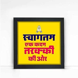 Giftcart Decorative Wall Poster Frame for Home Decor | Swagatam, Welcome Poster Frame for Friends and Family for Home Decoration (25x25 cm)