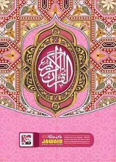 The Holy Quran Big Font Big Size Arabic White Paper Daily Reciting - Al Quranul Kareem