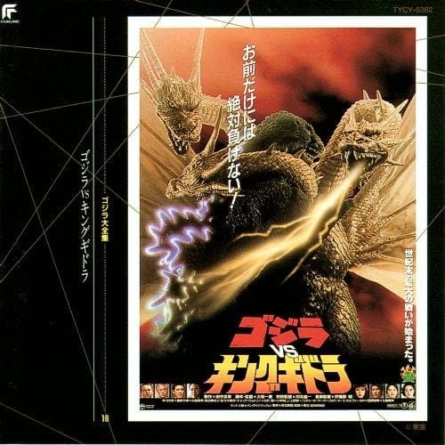 Godzilla Vs King Ghidorah Japan Import CD