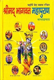 Shrimad Bhagwat Puran - Sukhsagar (Religious book) [Hardcover] Ved Vyas [Hardcover] Ved Vyas