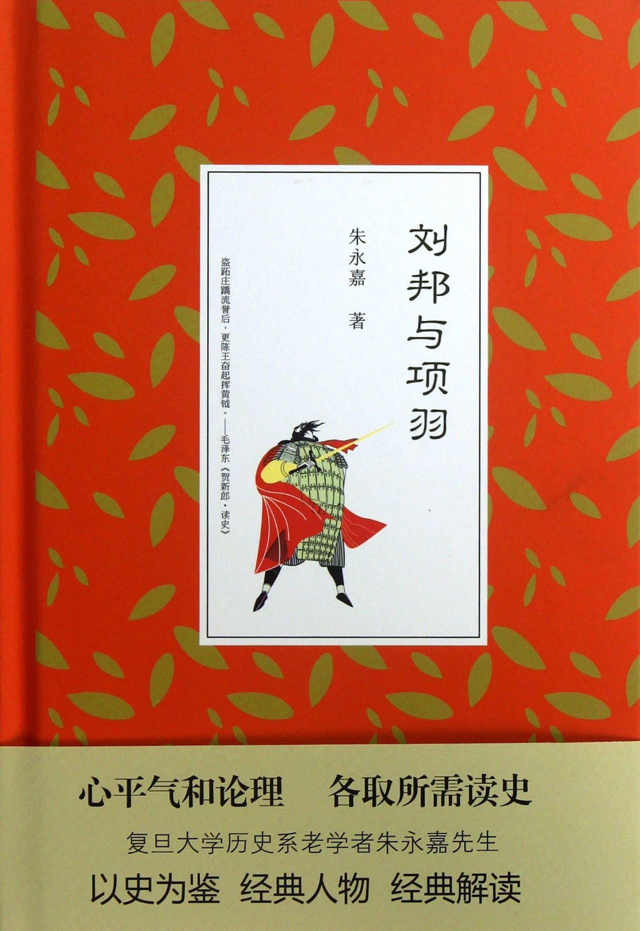 Liu Bang and Xiang Yu(Chinese Edition)